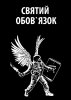 revol-gidnocti11