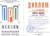 Всеукраїнський дизайн-форумі «ПроDESIGN»