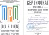 Всеукраїнський дизайн-форумі «ПроDESIGN»