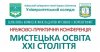Науково-практична конференція «Мистецька освіта XXI століття»