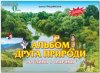 Лекція-презентація на тему «Готуємось до уроків з природознавства»