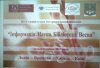ІІІ Студентська інтернет-конференція на тему «Інформація. Наука. Бібліотека. Весна»
