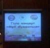 Заключний гала-концерт фестивалю «Мрії збуваються»