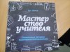 Майстер-клас «Комунікація в навчанні: невидимі інструменти»