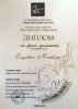 Вітаємо Дипломанта!