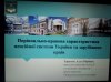 Відкрите заняття з права соціального забезпечення на тему: «Порівняльно-правова характеристика основних моделей пенсійного забезпечення зарубіжних країн та України»