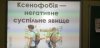 Круглий стіл на тему «Ксенофобія - негативне суспільне явище»