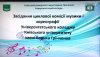 Засідання циклової комісії музики і хореографії (29.08.2019)