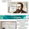 Науковий онлайн семінар на тему «Трансформація педагогічних ідей  Бориса Грінченка в сучасній освіті»