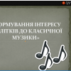 Науково-методичний семінар 