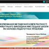 Науково-методичний семінар 