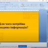 Семінар на тему "Ознайомлення з інструментами перевірки даних"