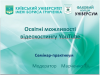 Семінар-практикум “Освітні можливості відеохостингу YouTube”