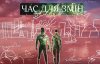 Земля - це зернятко любові