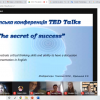 Студентська конференція TED Talks 