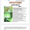 Науково-практична конференція з хімії студентів фахової передвищої освіти м.Києва
