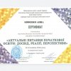 Всеукраїнська науково-практична онлайн-конференції «Актуальні питання початкової освіти: досвід, реалії, перспективи»