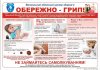 Коучинг «Обережно: ГРИП!»