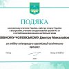 Подяка партнерам за співпрацю