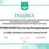 Подяка партнерам за співпрацю