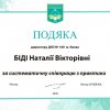 Подяка партнерам за співпрацю