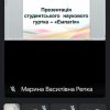 Презентація студентського наукового гуртка «Емпатія»