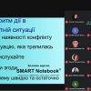 Онлайн-тренінг «Конфлікти в організаціях»
