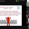 Онлайн-тренінг «Лідерство та лідерські якості в роботі соціального педагога»