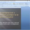 Вебінар в межах проєкту «Використання даних у боротьбі проти маніпуляцій та дезінформації»