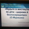 Презентація мистецьких відеопроєктів