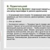 Відкрите заняття з історії України на тему: «Українізація»