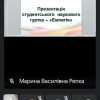 Презентація студентського наукового гуртка «Емпатія»