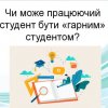 Засідання гуртка на тему «Професійна діяльність студентської молоді»