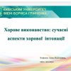 Засідання наукового гуртка «Консонанс» на тему: «Хорове виконавство: сучасні аспекти хорової інтонації»