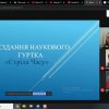 Засідання наукового гуртка «Стріла Часу» на тему: «Обговорення тем для засідань та подальших заходів»