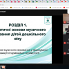 Захист курсових робіт з навчальної дисципліни "Методика музичного виховання" 