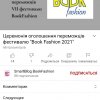 VII Всеукраїнський фестиваль буктрейлерів Book fashion