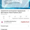 VII Всеукраїнський фестиваль буктрейлерів Book fashion
