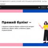 Стратсесія: «Булінг і мобінг: причини, наслідки і способи подолання проблеми»