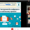 Науково-практичний семінар «Використання інструментів цифрового навчання в освітньому процесі»