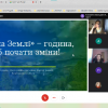Година Землі 2021: долучайтесь до акції!