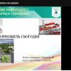 Участь у ІІ Всеукраїнській студентській науково-практичній  онлайн-конференції «У світі хімії: до 35 річчя аварії на ЧАЕС»