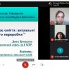 Студентська науково – практична конференція «Екологічна компетентність НУШ»