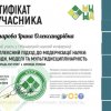 X Міжнародна наукова конференція «TRENDS AND PROSPERCTS DEVELOPMEND OF SCIENCE AND PRACTICE IN MODERN ENVIRONMENT» (Швейцарія)