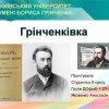 Круглий стіл «З історії українського правопису»