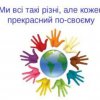 Онлайн-лекція "Особливості психофізичного розвитку дітей з особливими освітніми потребами"