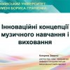 Гостьова лекція доктора педагогічних наук, доцента, завідувачки кафедри  інструментально-виконавської майстерності Інституту мистецтв  Київського університету імені Бориса Грінченка Завалко К.В.