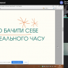 Майстер-клас «Мистецтво публічного виступу, або як бути почутим в епоху онлайн»