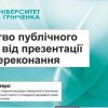 Майстер-клас «Мистецтво публічного виступу: від презентації до переконання»
