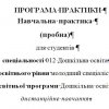 Навчальна практика студентів спеціальності 012 Дошкільна освіта